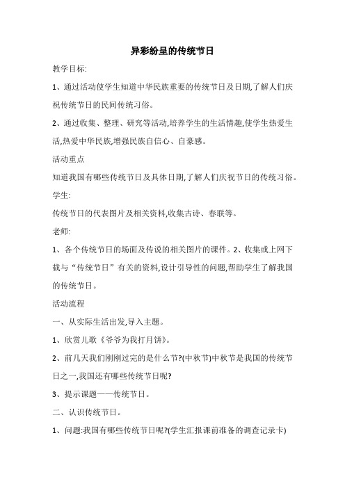 初中综合实践活动《业体验及其他活动  4.民族节日联欢会》优质课教案_11