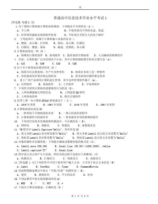 山西省普通高中信息技术学业水平测试1