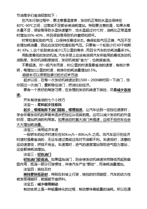 节油高手们省油招数