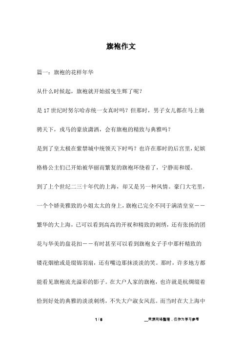 旗袍作文