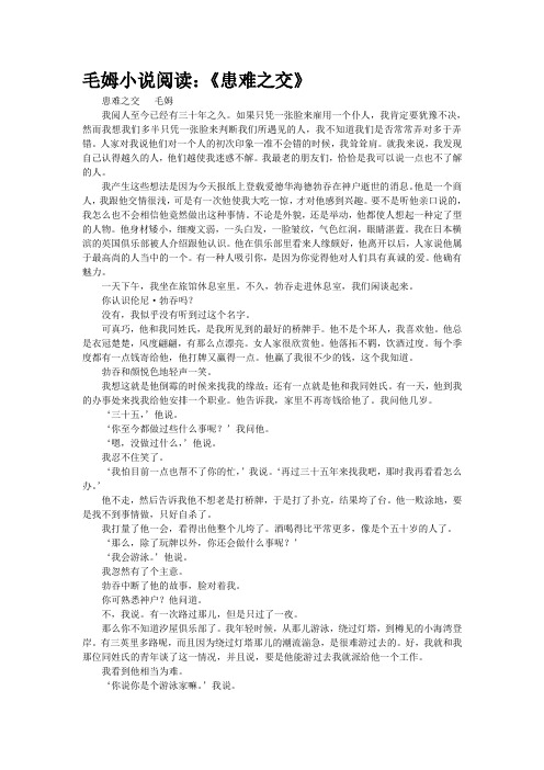 毛姆小说阅读：《患难之交》
