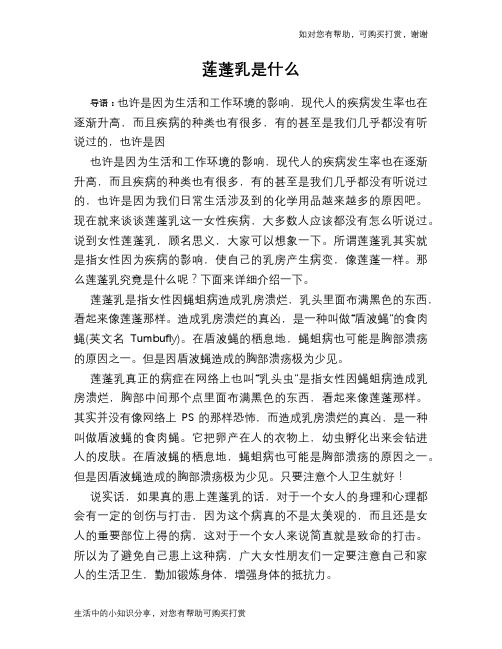 莲蓬乳是什么
