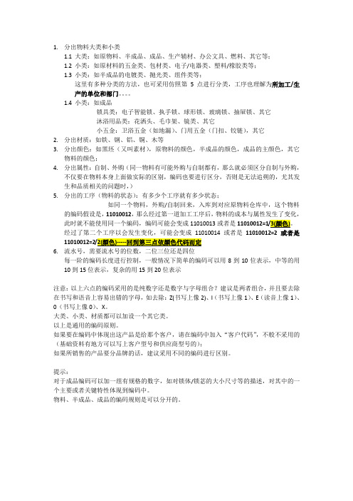 通用物料编码原则