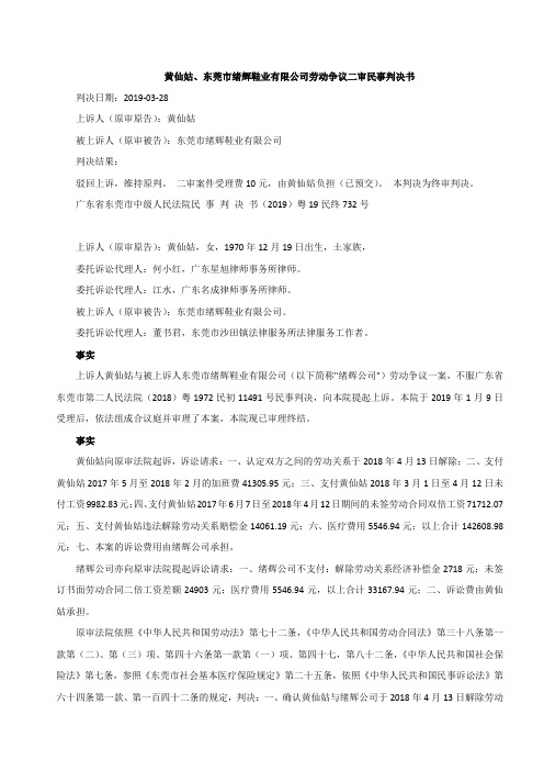 东莞中院-未签合同赔双倍工资+经济补偿金