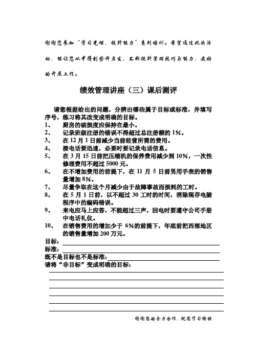 绩效管理课后测评3