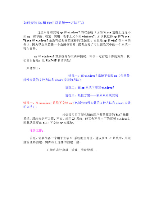 Xp和Win7双系统