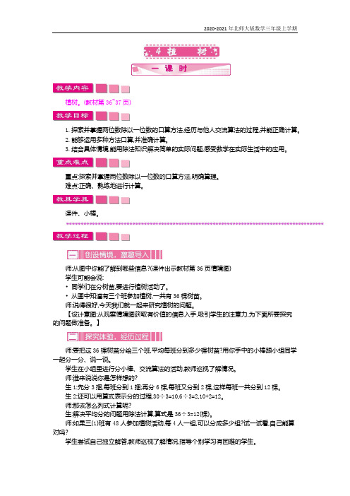 北师大版数学三年级上册《练习三》教案