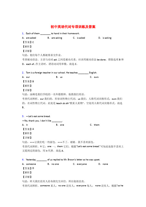 初中英语语法专项代词练习及答案