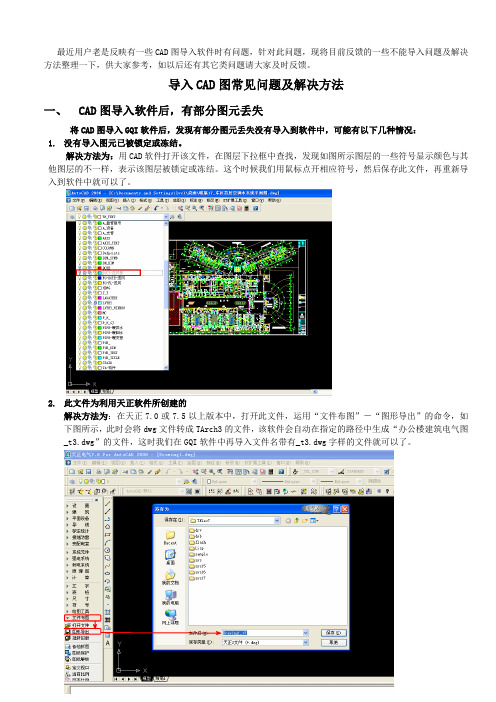 导入CAD图常见问题及解决方法