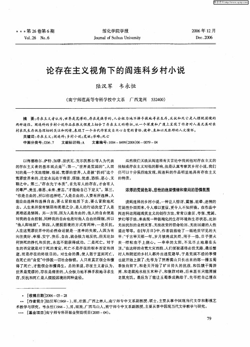 论存在主义视角下的阎连科乡村小说