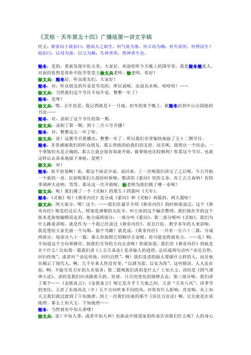 黄帝内经解读(徐文兵梁冬)分享版2