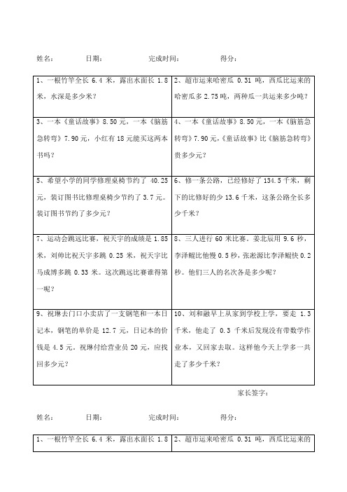 三年级下册数学作业