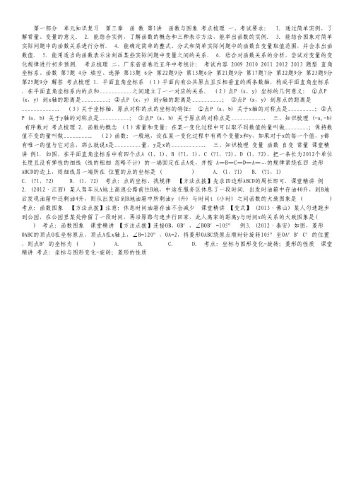 2012年高考真题——理科数学(天津卷)解析版(2).pdf