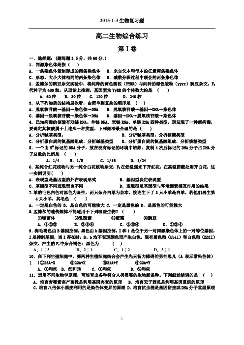 2013-2014年高二上学期期末考试生物试题好带答案