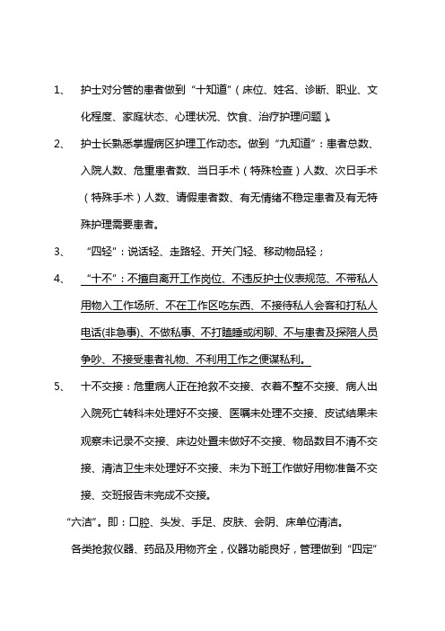 九知道四轻十不交接等