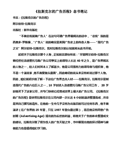 拉斯克尔的广告经历读后感