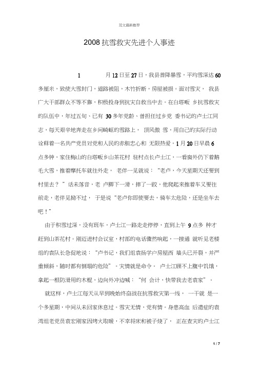 抗雪救灾先进个人事迹