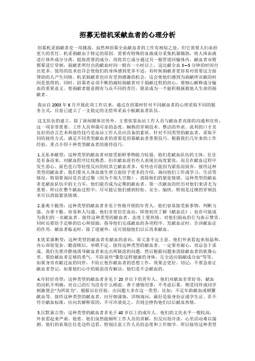 招募无偿机采献血者的心理分析
