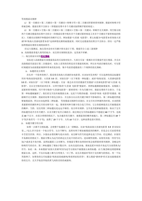 淘宝卖家如何选择宝贝关键词 策略篇