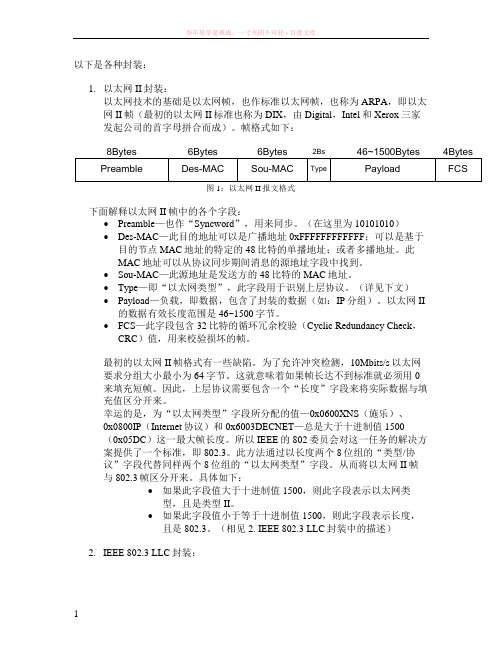 关于以太网和vlan的几种封装