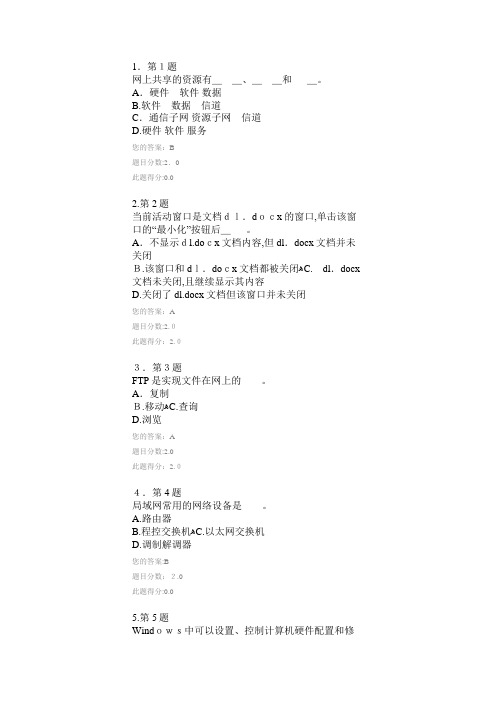 自-2014秋华师在线计算机基础作业100分 
