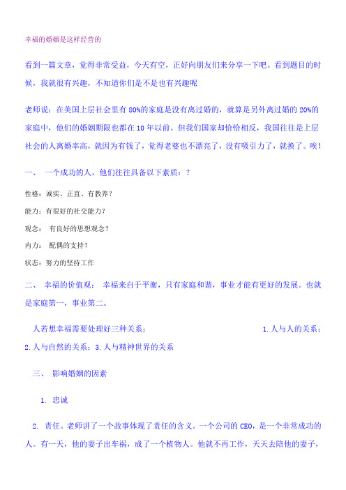 幸福的婚姻————是这样经营的