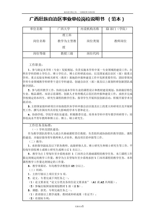 广西壮族自治区事业单位岗位说明书-(范本