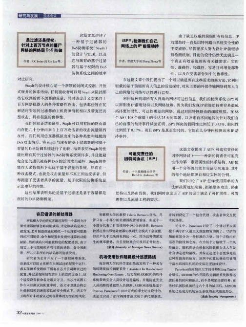 容忍错误的新处理器