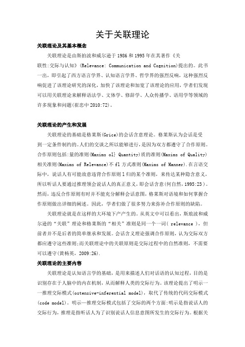 关联理论