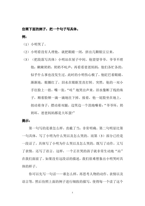 把一个句子写具体