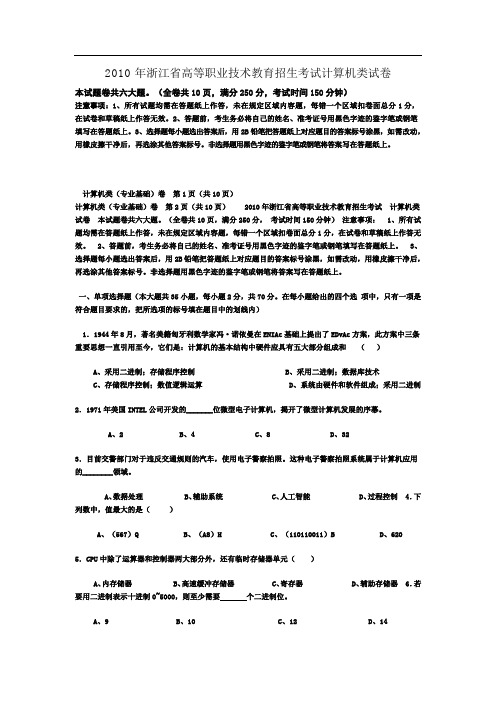 浙江省高等职业技术教育招生考试计算机类试卷