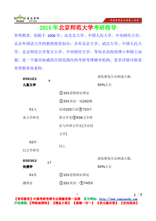 2015年北京师范大学儿童文学真题解析,考研真题,考研笔记,考研经验