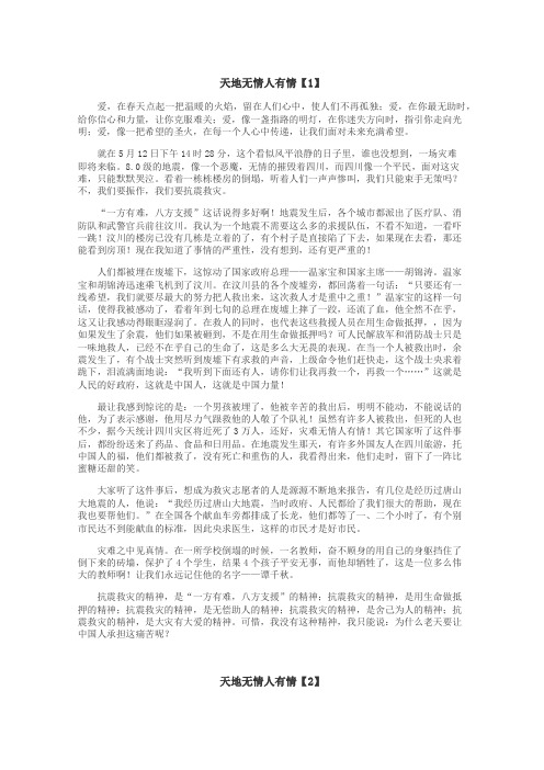 天地无情人有情作文
