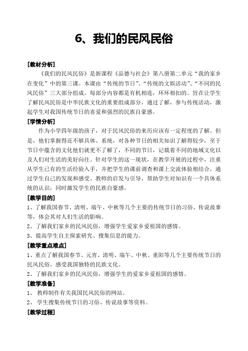 6.我们的民风民俗教案doc