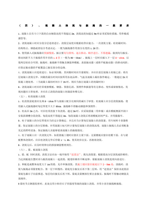 混凝土振捣要求