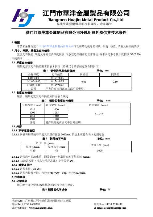 鞍钢技术协议