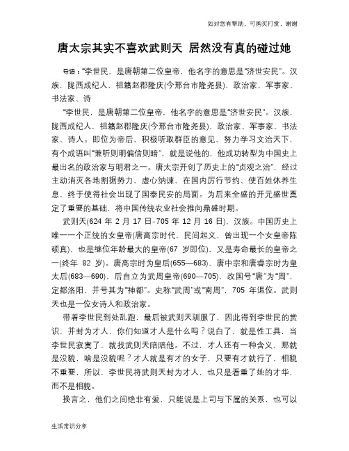 唐太宗其实不喜欢武则天 居然没有真的碰过她