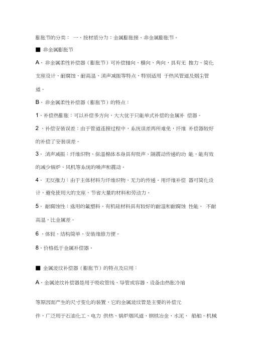 膨胀节的分类及管道变形计算