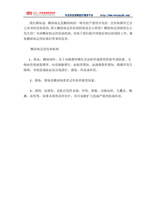 糖尿病足的发病机制