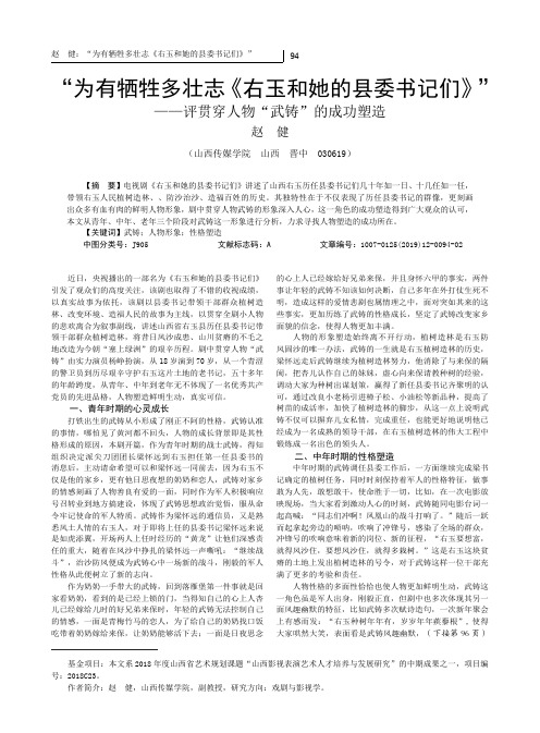 为有牺牲多壮志《右玉和她的县委书记们》--评贯穿人物武铸的成功塑造
