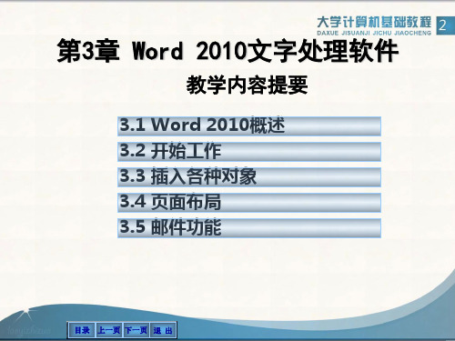 第3章 Word 2010文字处理软件