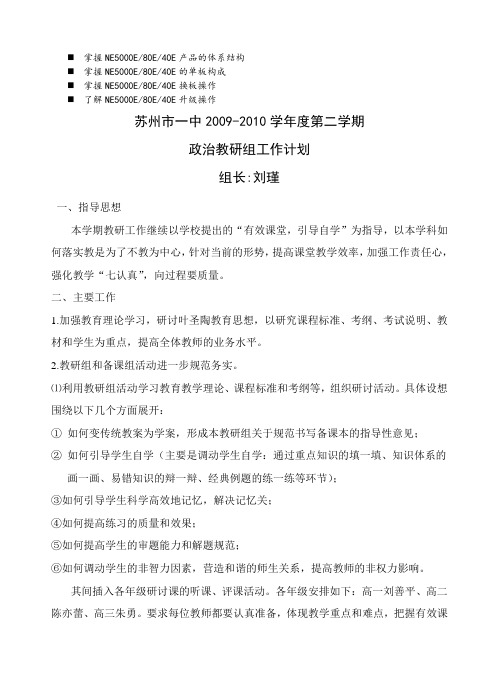浅谈管理苏州市一中2009-2010学年度第二学期