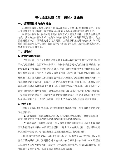 氧化还原反应(第一课时)说课