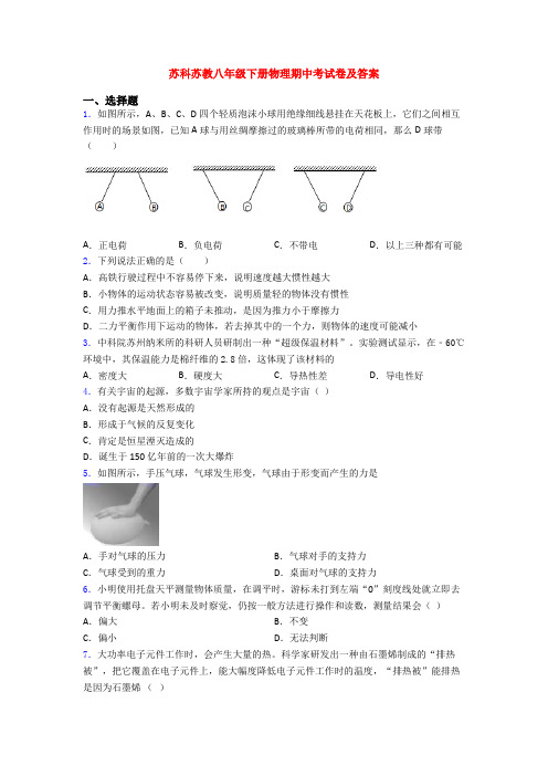 苏科苏教八年级下册物理期中考试卷及答案