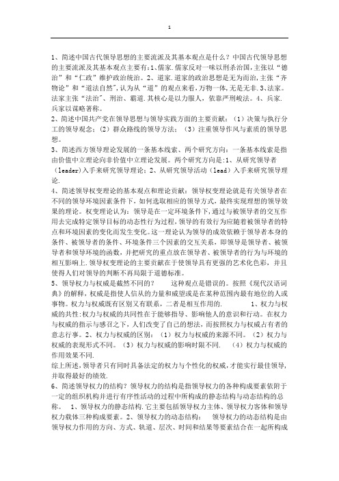行政领导学-----简答题