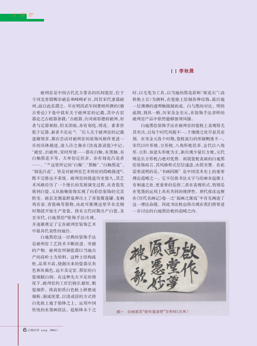 磁州窑白地黑绘枕的文人情怀