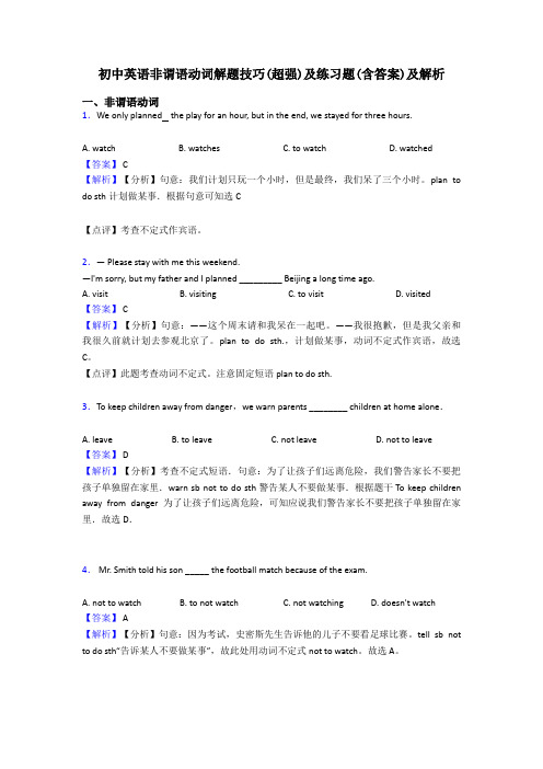 初中英语非谓语动词解题技巧(超强)及练习题(含答案)及解析