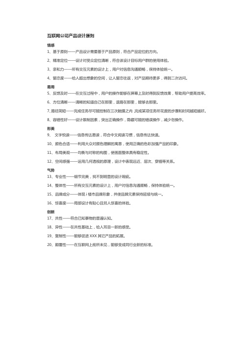 互联网公司产品设计原则