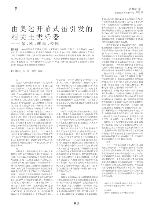 由奥运开幕式缶引发的相关土类乐器——缶、瓯、碗琴、瓷瓯