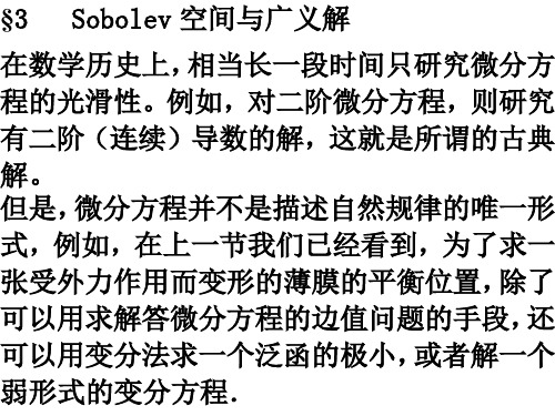ch53 Sobolev空间与广义解